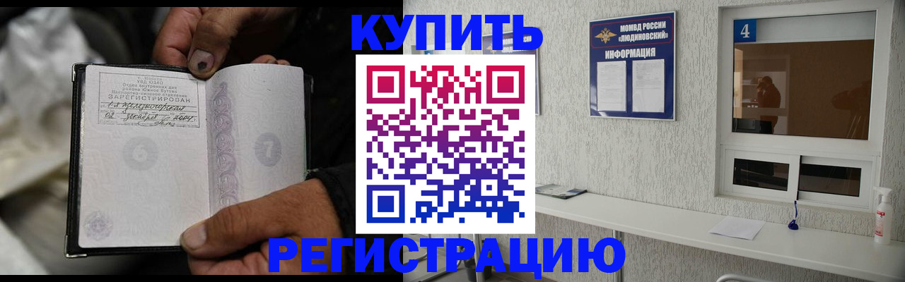 прописка для работы в Яранске