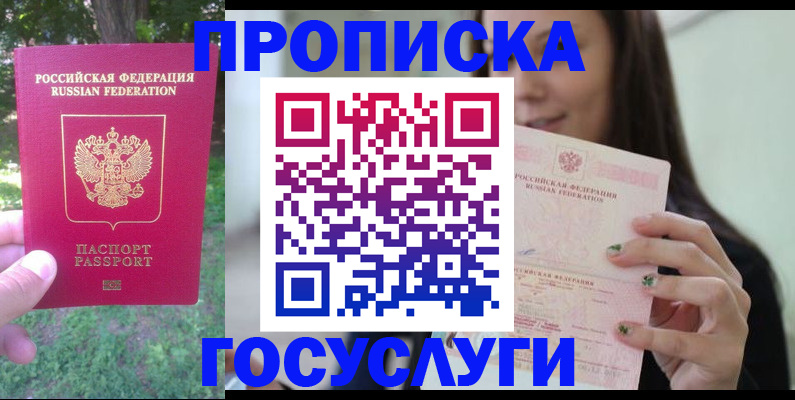 прописка паспорт в Яранске